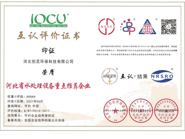 河北省水处理设备重点推荐企业