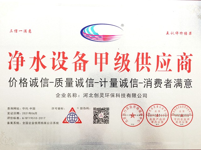 净水设备甲级供应商