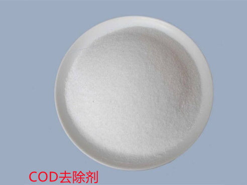 COD去除剂