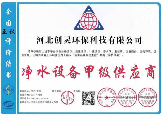 净水设备甲级供应商